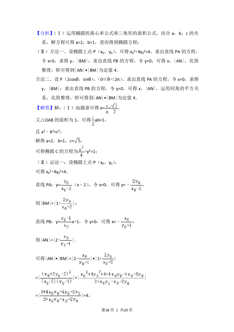 2016年高考数学试卷（理）（北京）（解析卷）_历年高考真题合集_数学历年高考真题_新&middot;PDF版2008-2025&middot;高考数学真题_数学（按年份分类）2008-2025_2016&middot;高考数学真题