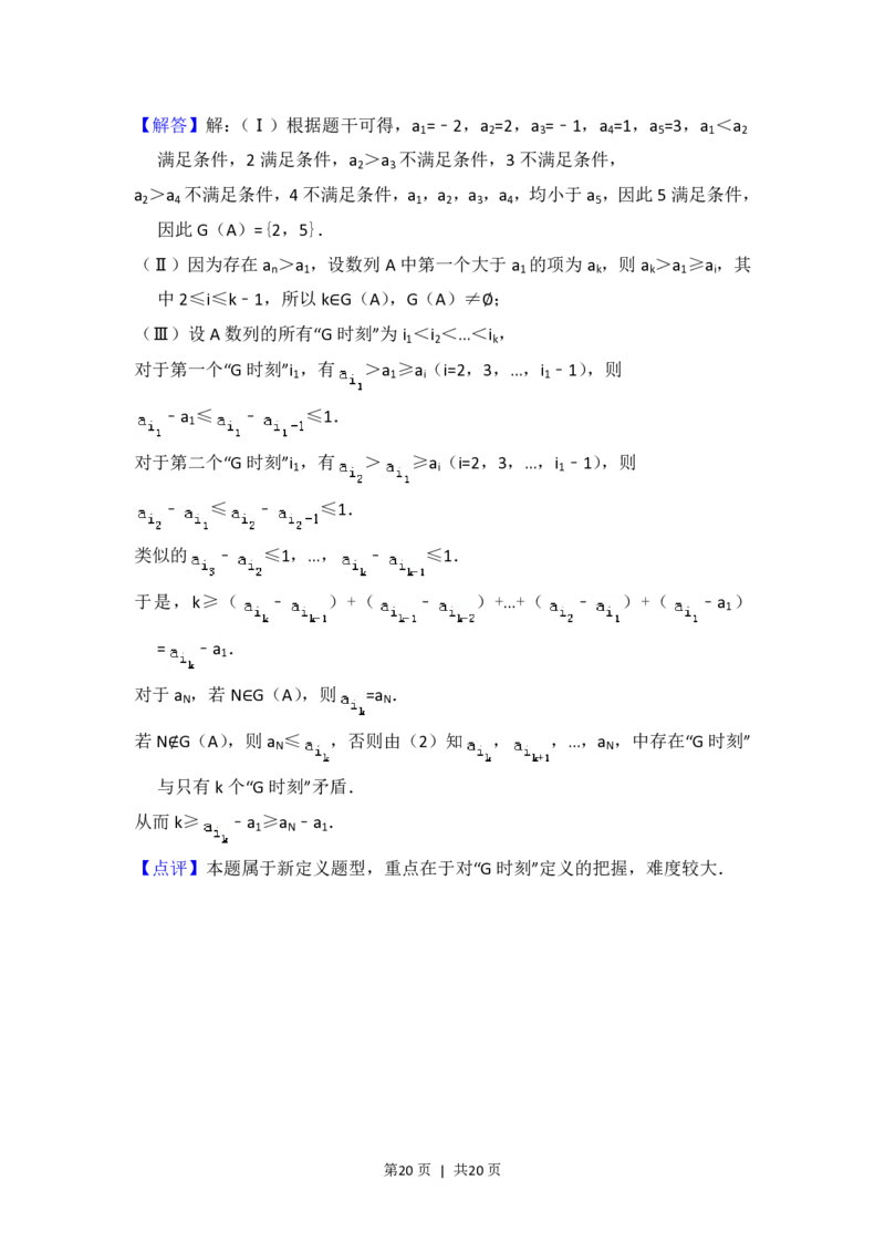 2016年高考数学试卷（理）（北京）（解析卷）_历年高考真题合集_数学历年高考真题_新&middot;PDF版2008-2025&middot;高考数学真题_数学（按年份分类）2008-2025_2016&middot;高考数学真题