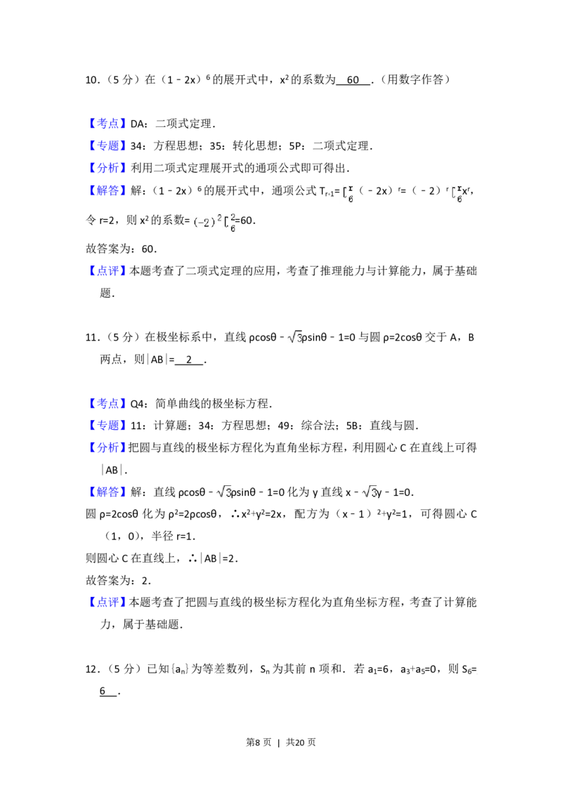 2016年高考数学试卷（理）（北京）（解析卷）_历年高考真题合集_数学历年高考真题_新&middot;PDF版2008-2025&middot;高考数学真题_数学（按年份分类）2008-2025_2016&middot;高考数学真题