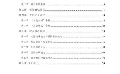 银行面试半结构化面试讲义_2025春招题库汇总_十大行测题库_2023年十大热门题库更新中_09、易考汇总_银行面试_半结构化
