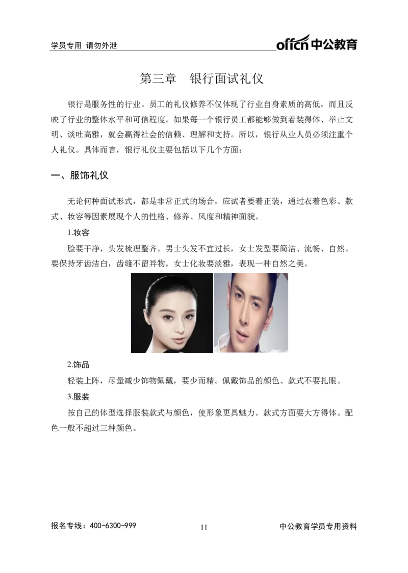 银行面试半结构化面试讲义_2025春招题库汇总_十大行测题库_2023年十大热门题库更新中_09、易考汇总_银行面试_半结构化