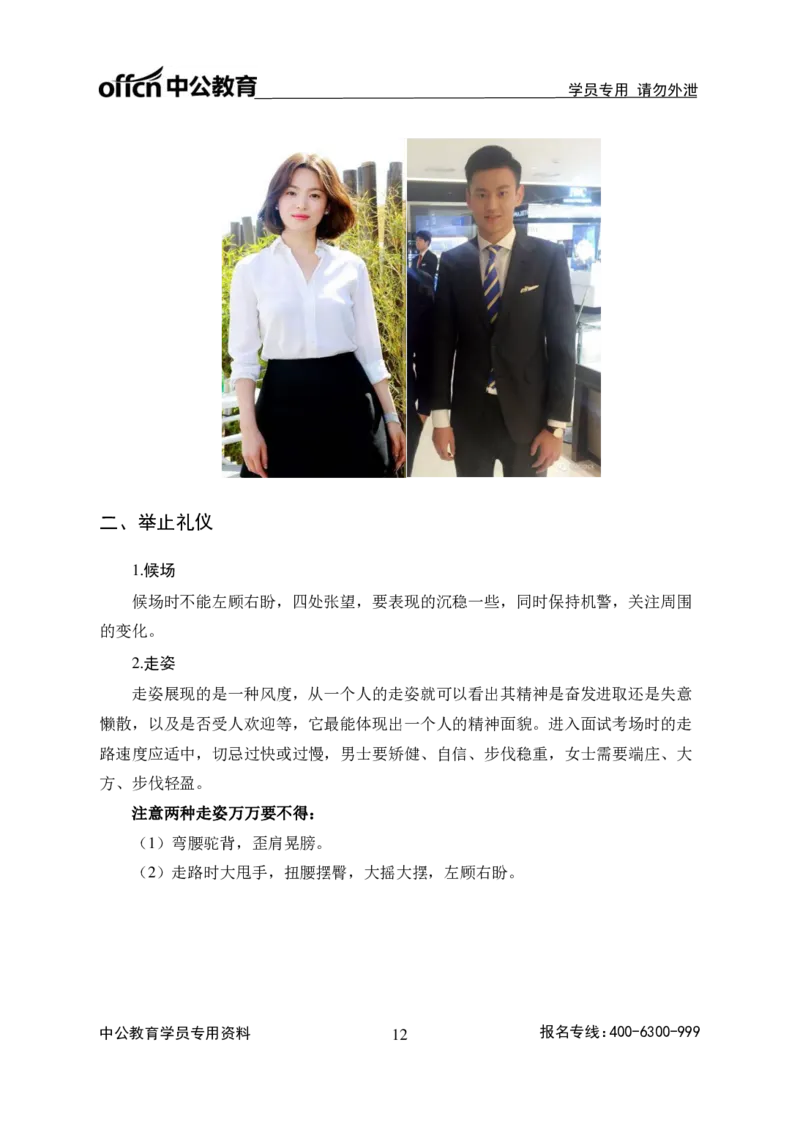 银行面试半结构化面试讲义_2025春招题库汇总_十大行测题库_2023年十大热门题库更新中_09、易考汇总_银行面试_半结构化