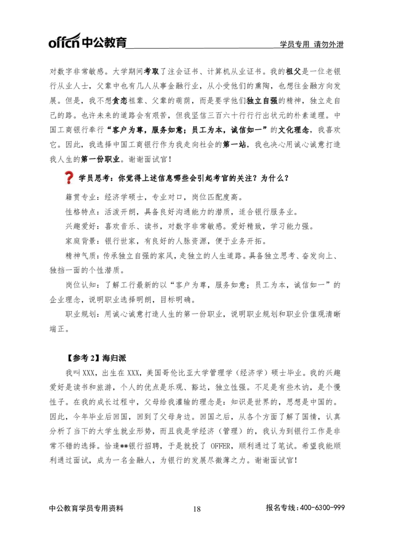银行面试半结构化面试讲义_2025春招题库汇总_十大行测题库_2023年十大热门题库更新中_09、易考汇总_银行面试_半结构化
