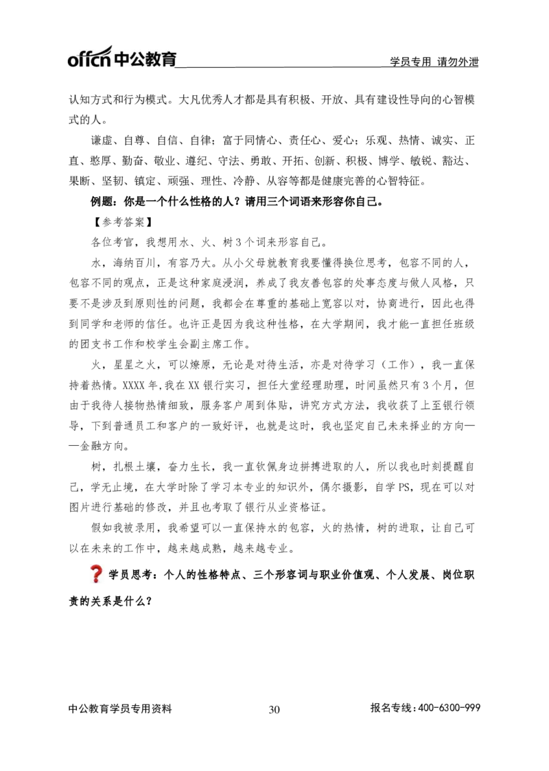 银行面试半结构化面试讲义_2025春招题库汇总_十大行测题库_2023年十大热门题库更新中_09、易考汇总_银行面试_半结构化