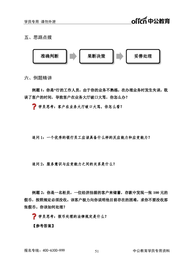 银行面试半结构化面试讲义_2025春招题库汇总_十大行测题库_2023年十大热门题库更新中_09、易考汇总_银行面试_半结构化