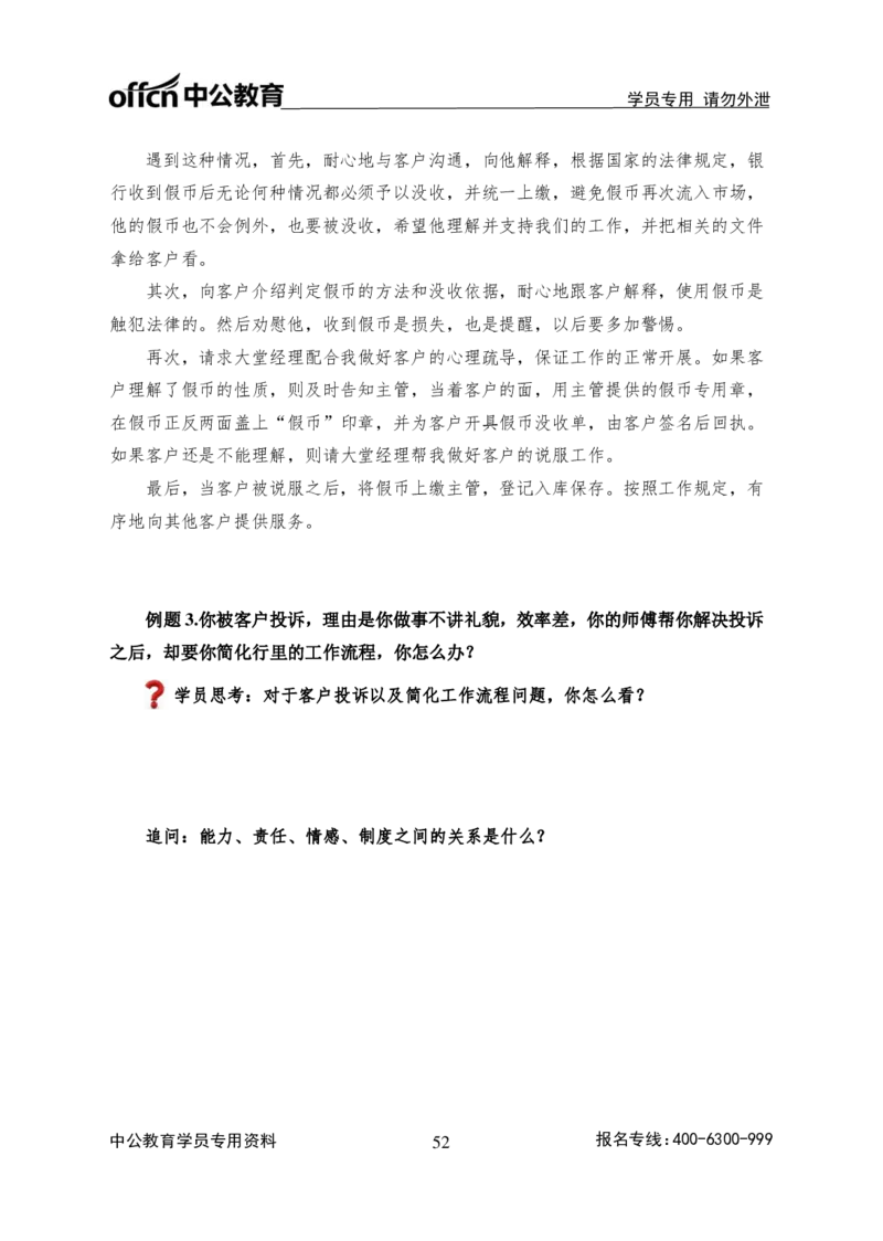 银行面试半结构化面试讲义_2025春招题库汇总_十大行测题库_2023年十大热门题库更新中_09、易考汇总_银行面试_半结构化