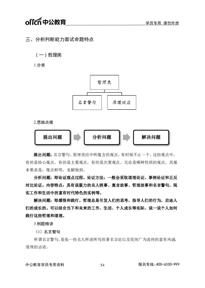 银行面试半结构化面试讲义_2025春招题库汇总_十大行测题库_2023年十大热门题库更新中_09、易考汇总_银行面试_半结构化