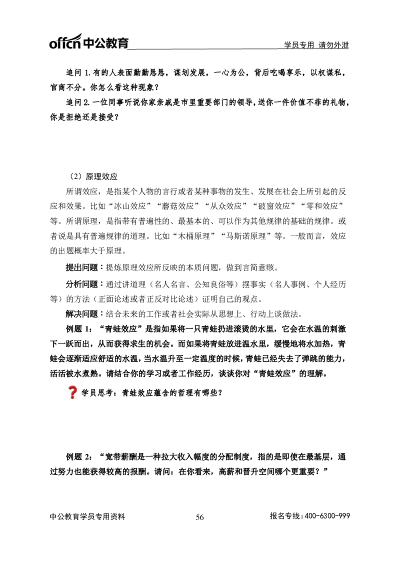 银行面试半结构化面试讲义_2025春招题库汇总_十大行测题库_2023年十大热门题库更新中_09、易考汇总_银行面试_半结构化