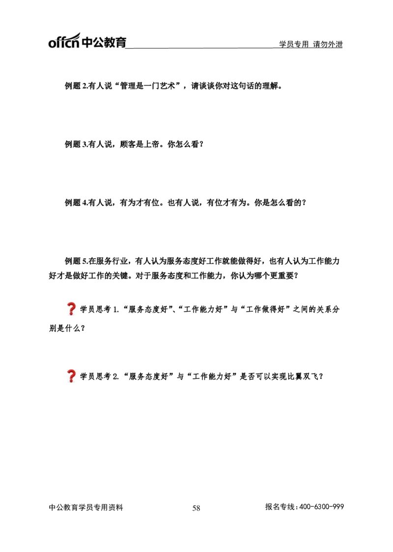 银行面试半结构化面试讲义_2025春招题库汇总_十大行测题库_2023年十大热门题库更新中_09、易考汇总_银行面试_半结构化