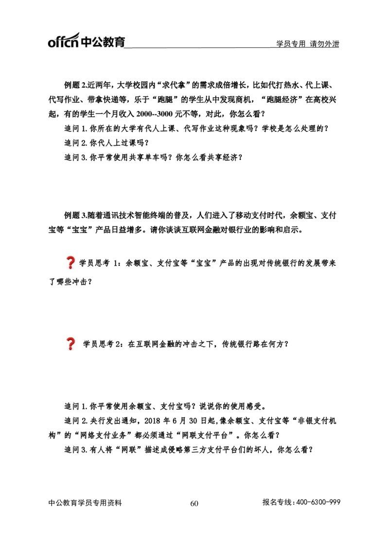 银行面试半结构化面试讲义_2025春招题库汇总_十大行测题库_2023年十大热门题库更新中_09、易考汇总_银行面试_半结构化