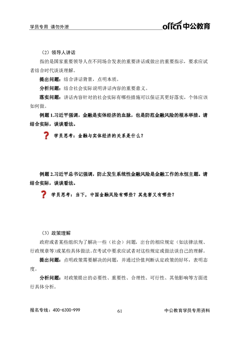 银行面试半结构化面试讲义_2025春招题库汇总_十大行测题库_2023年十大热门题库更新中_09、易考汇总_银行面试_半结构化