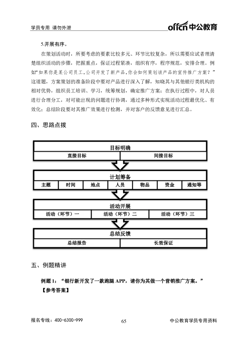 银行面试半结构化面试讲义_2025春招题库汇总_十大行测题库_2023年十大热门题库更新中_09、易考汇总_银行面试_半结构化