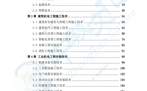 03.2025年一建机电练习册-答案与解析_2026年一级建造师_2026年一建机电_2025年一建机电SVIP_02-基础精讲✿高端面授✿深度强化_57-机电《精讲面授班》韩译ZJ_课程讲义