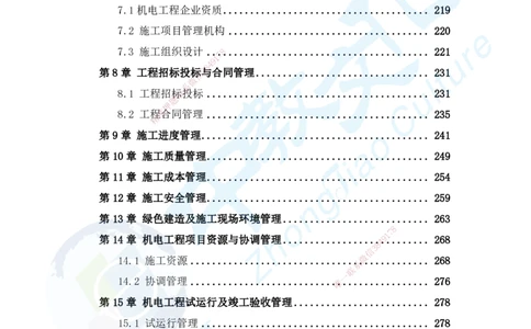 03.2025年一建机电练习册-答案与解析_2026年一级建造师_2026年一建机电_2025年一建机电SVIP_02-基础精讲✿高端面授✿深度强化_57-机电《精讲面授班》韩译ZJ_课程讲义