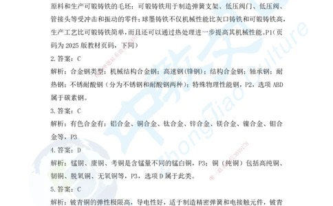 03.2025年一建机电练习册-答案与解析_2026年一级建造师_2026年一建机电_2025年一建机电SVIP_02-基础精讲✿高端面授✿深度强化_57-机电《精讲面授班》韩译ZJ_课程讲义