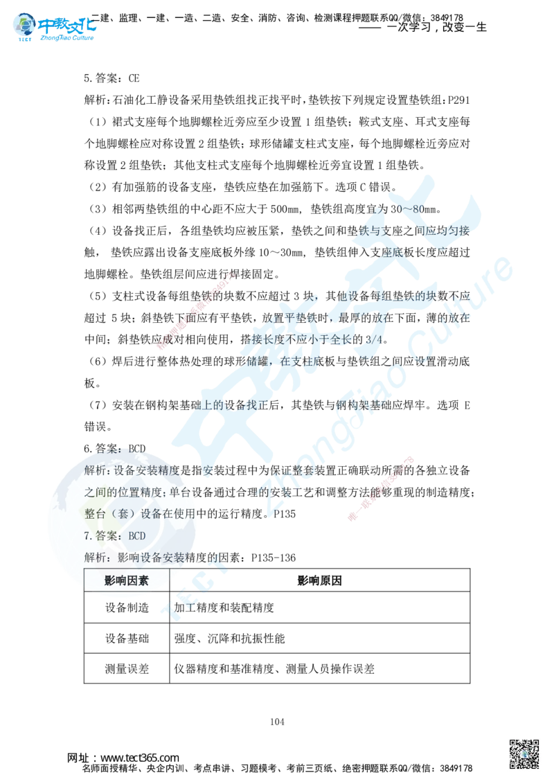 03.2025年一建机电练习册-答案与解析_2026年一级建造师_2026年一建机电_2025年一建机电SVIP_02-基础精讲✿高端面授✿深度强化_57-机电《精讲面授班》韩译ZJ_课程讲义