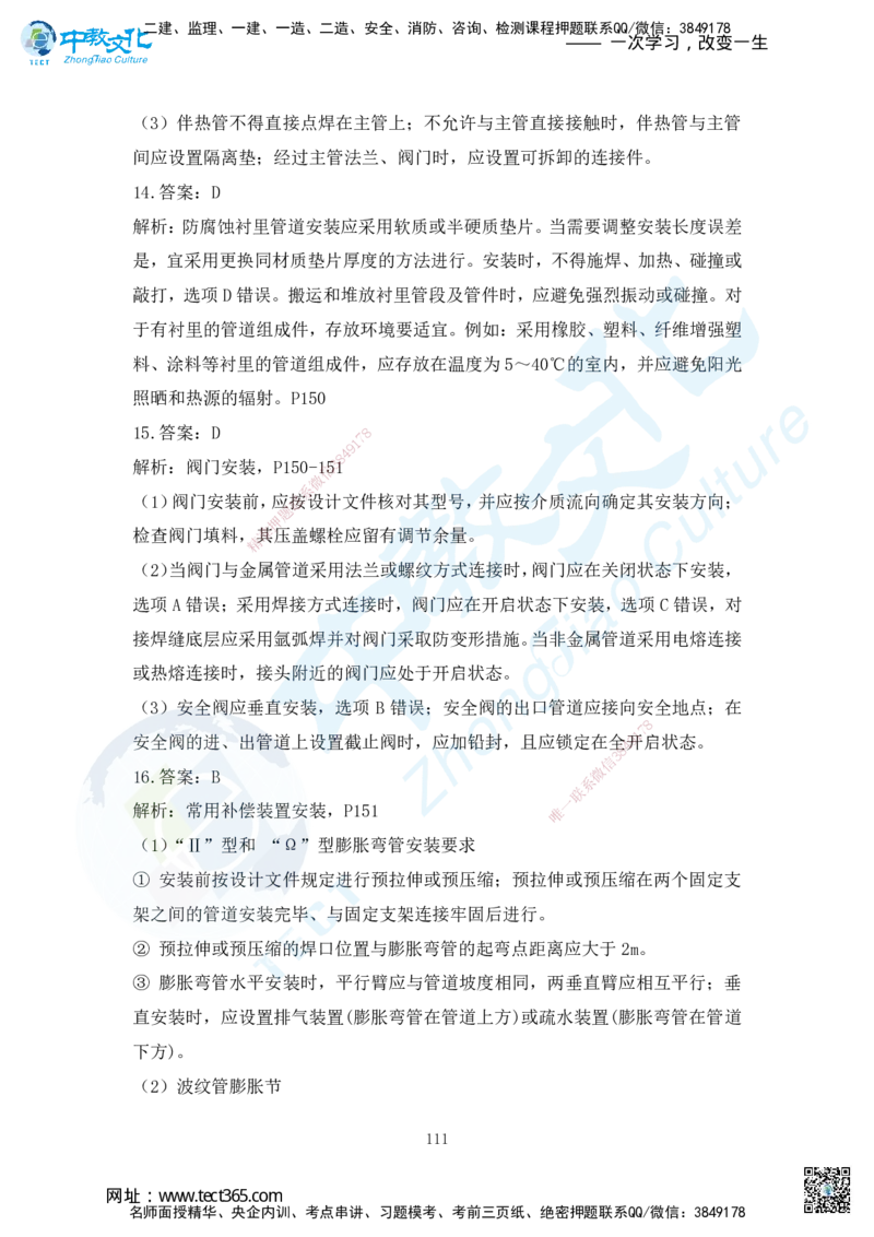 03.2025年一建机电练习册-答案与解析_2026年一级建造师_2026年一建机电_2025年一建机电SVIP_02-基础精讲✿高端面授✿深度强化_57-机电《精讲面授班》韩译ZJ_课程讲义