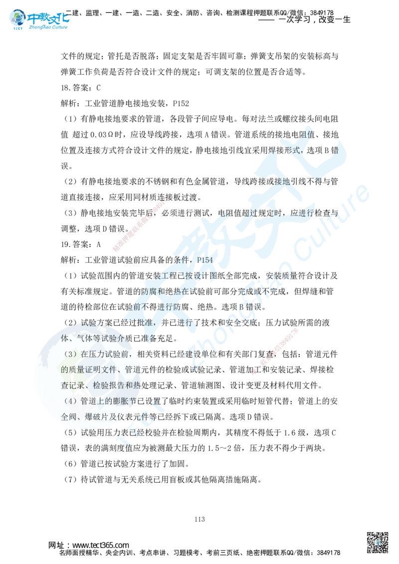 03.2025年一建机电练习册-答案与解析_2026年一级建造师_2026年一建机电_2025年一建机电SVIP_02-基础精讲✿高端面授✿深度强化_57-机电《精讲面授班》韩译ZJ_课程讲义