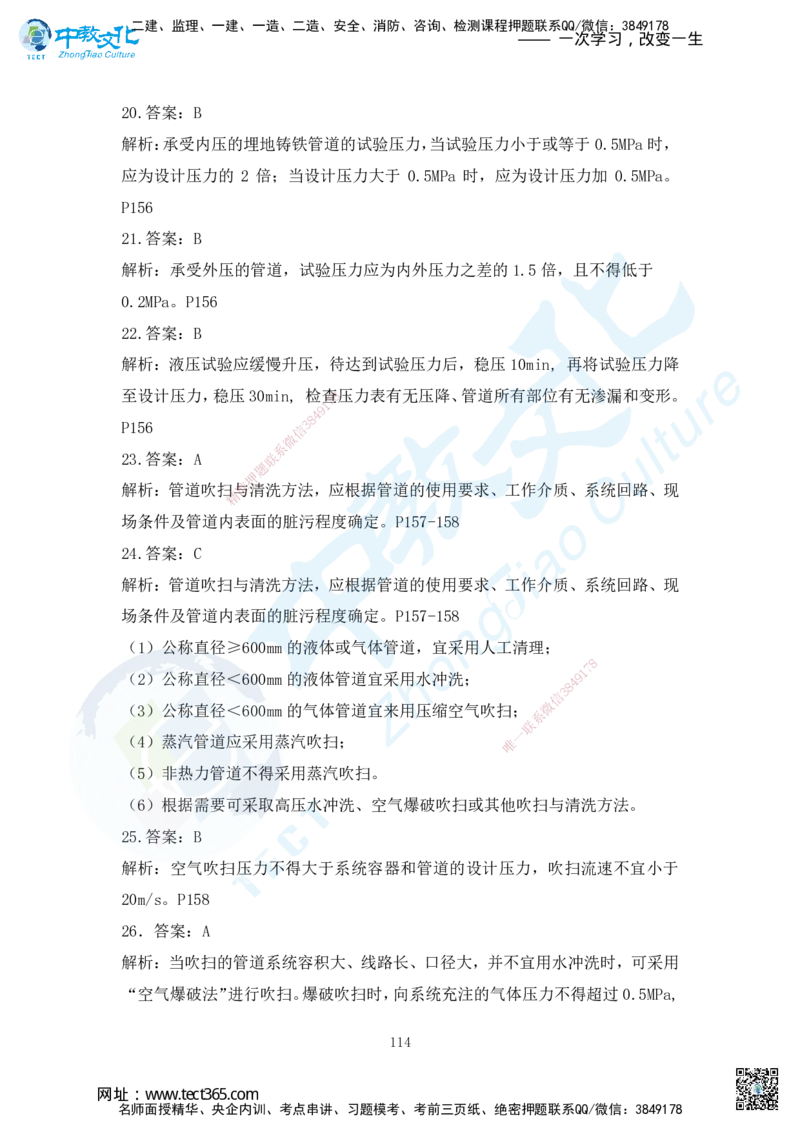 03.2025年一建机电练习册-答案与解析_2026年一级建造师_2026年一建机电_2025年一建机电SVIP_02-基础精讲✿高端面授✿深度强化_57-机电《精讲面授班》韩译ZJ_课程讲义