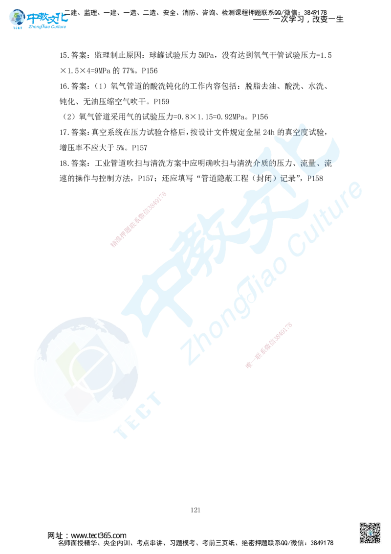 03.2025年一建机电练习册-答案与解析_2026年一级建造师_2026年一建机电_2025年一建机电SVIP_02-基础精讲✿高端面授✿深度强化_57-机电《精讲面授班》韩译ZJ_课程讲义