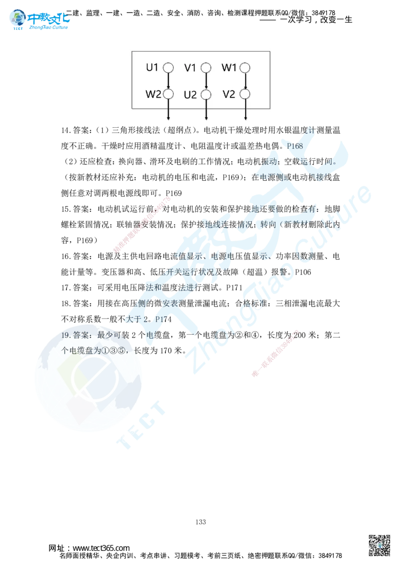 03.2025年一建机电练习册-答案与解析_2026年一级建造师_2026年一建机电_2025年一建机电SVIP_02-基础精讲✿高端面授✿深度强化_57-机电《精讲面授班》韩译ZJ_课程讲义