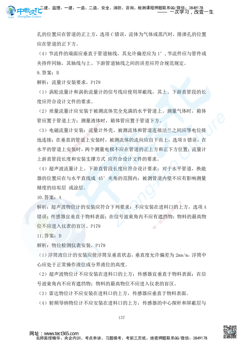 03.2025年一建机电练习册-答案与解析_2026年一级建造师_2026年一建机电_2025年一建机电SVIP_02-基础精讲✿高端面授✿深度强化_57-机电《精讲面授班》韩译ZJ_课程讲义