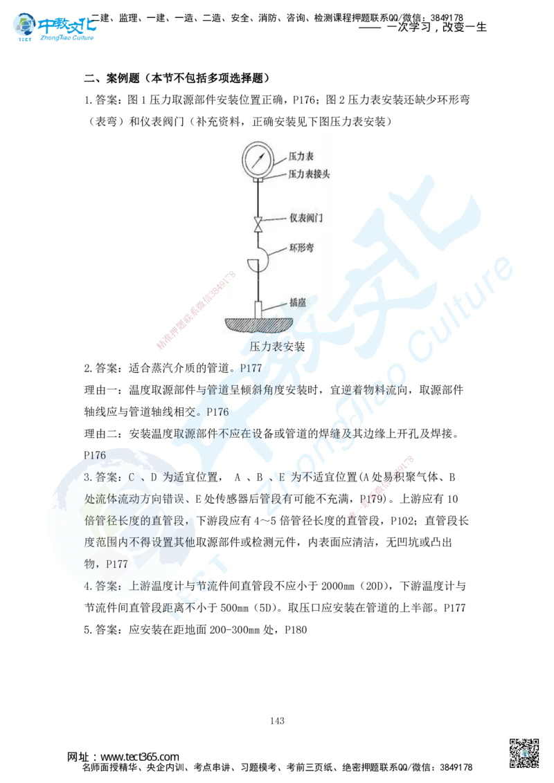 03.2025年一建机电练习册-答案与解析_2026年一级建造师_2026年一建机电_2025年一建机电SVIP_02-基础精讲✿高端面授✿深度强化_57-机电《精讲面授班》韩译ZJ_课程讲义