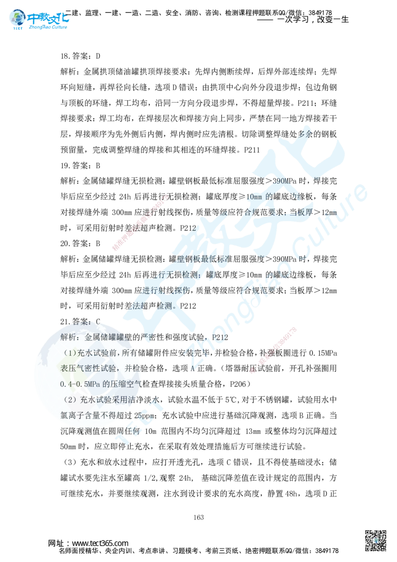 03.2025年一建机电练习册-答案与解析_2026年一级建造师_2026年一建机电_2025年一建机电SVIP_02-基础精讲✿高端面授✿深度强化_57-机电《精讲面授班》韩译ZJ_课程讲义