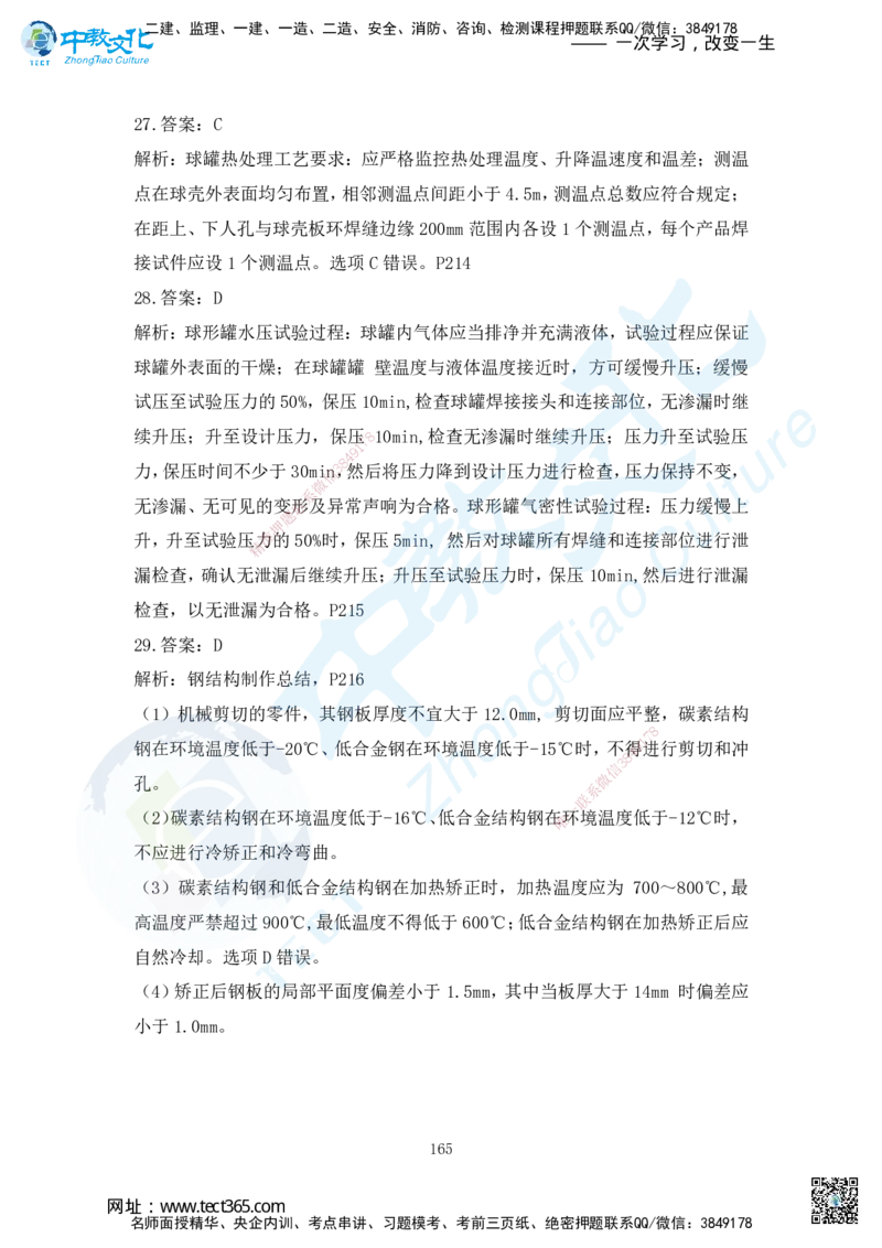 03.2025年一建机电练习册-答案与解析_2026年一级建造师_2026年一建机电_2025年一建机电SVIP_02-基础精讲✿高端面授✿深度强化_57-机电《精讲面授班》韩译ZJ_课程讲义