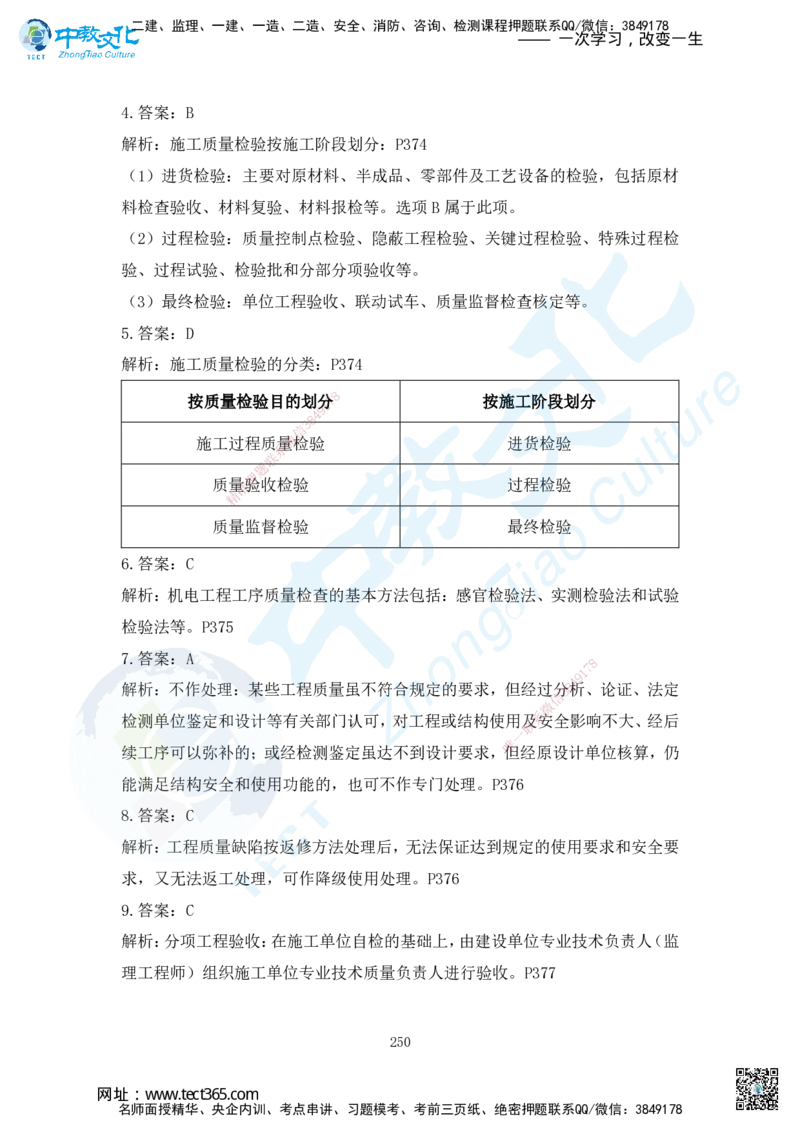 03.2025年一建机电练习册-答案与解析_2026年一级建造师_2026年一建机电_2025年一建机电SVIP_02-基础精讲✿高端面授✿深度强化_57-机电《精讲面授班》韩译ZJ_课程讲义