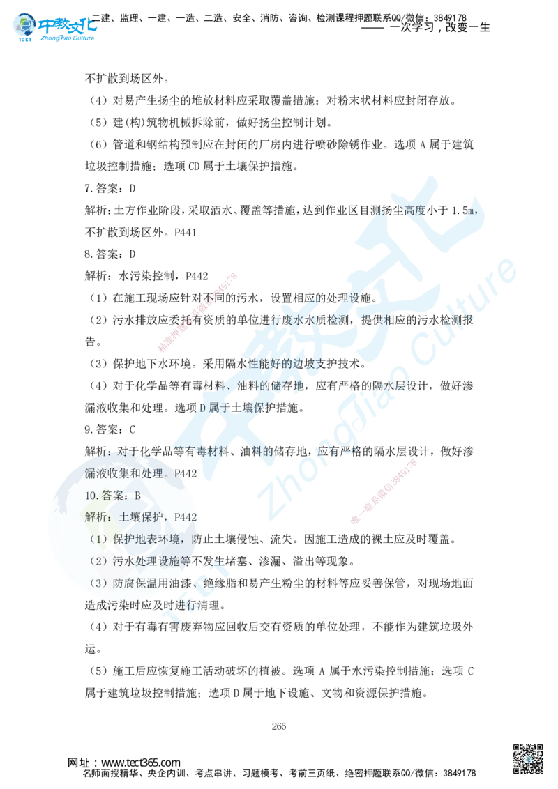 03.2025年一建机电练习册-答案与解析_2026年一级建造师_2026年一建机电_2025年一建机电SVIP_02-基础精讲✿高端面授✿深度强化_57-机电《精讲面授班》韩译ZJ_课程讲义