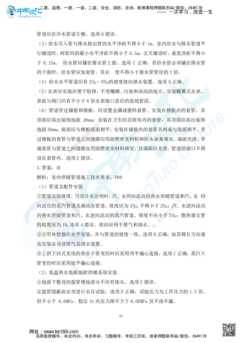 03.2025年一建机电练习册-答案与解析_2026年一级建造师_2026年一建机电_2025年一建机电SVIP_02-基础精讲✿高端面授✿深度强化_57-机电《精讲面授班》韩译ZJ_课程讲义