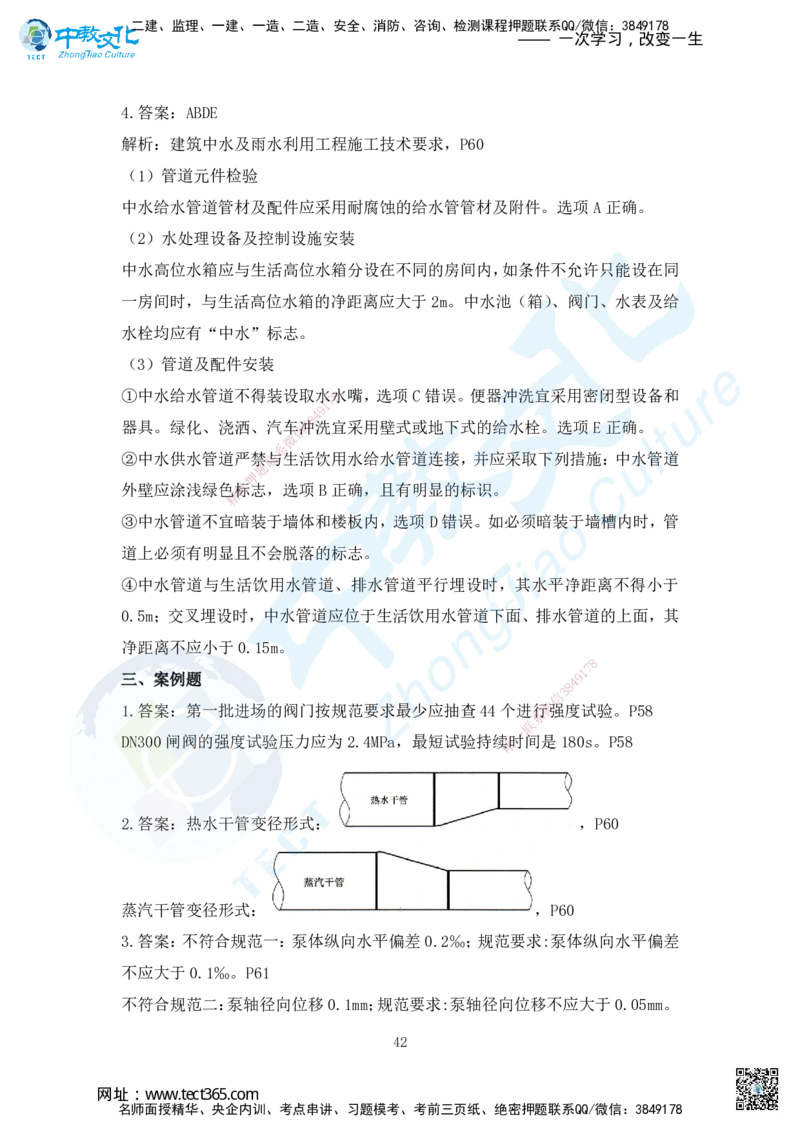 03.2025年一建机电练习册-答案与解析_2026年一级建造师_2026年一建机电_2025年一建机电SVIP_02-基础精讲✿高端面授✿深度强化_57-机电《精讲面授班》韩译ZJ_课程讲义