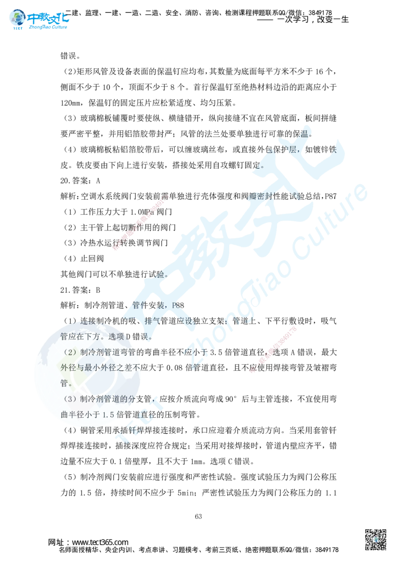 03.2025年一建机电练习册-答案与解析_2026年一级建造师_2026年一建机电_2025年一建机电SVIP_02-基础精讲✿高端面授✿深度强化_57-机电《精讲面授班》韩译ZJ_课程讲义