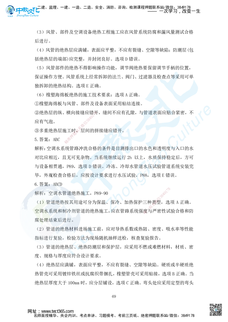 03.2025年一建机电练习册-答案与解析_2026年一级建造师_2026年一建机电_2025年一建机电SVIP_02-基础精讲✿高端面授✿深度强化_57-机电《精讲面授班》韩译ZJ_课程讲义