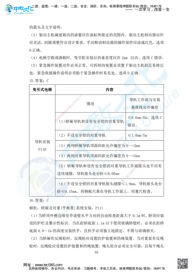 03.2025年一建机电练习册-答案与解析_2026年一级建造师_2026年一建机电_2025年一建机电SVIP_02-基础精讲✿高端面授✿深度强化_57-机电《精讲面授班》韩译ZJ_课程讲义