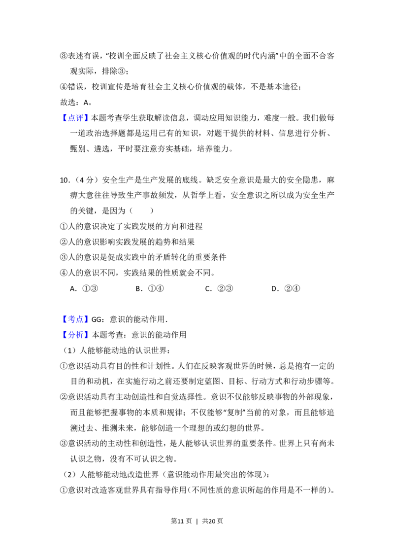 2015年高考政治试卷（新课标Ⅰ）（解析卷）_政治历年高考真题_新&middot;PDF版2008-2025&middot;高考政治真题_政治（按省份分类）2008-2025_2008-2025&middot;（湖南）政治高考真题