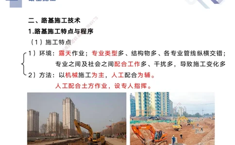 01.2025宋立阳-核心考点精析-市政实务1_2026年一级建造师_2026年一建市政_2025年一建市政SVIP_02-基础精讲✿高端面授✿深度强化_22-市政《恒考点精析课》许军HX_讲义