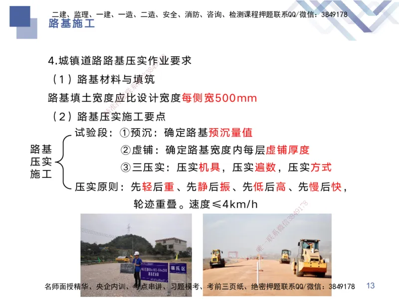 01.2025宋立阳-核心考点精析-市政实务1_2026年一级建造师_2026年一建市政_2025年一建市政SVIP_02-基础精讲✿高端面授✿深度强化_22-市政《恒考点精析课》许军HX_讲义