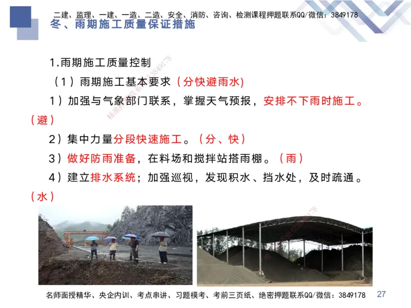 01.2025宋立阳-核心考点精析-市政实务1_2026年一级建造师_2026年一建市政_2025年一建市政SVIP_02-基础精讲✿高端面授✿深度强化_22-市政《恒考点精析课》许军HX_讲义