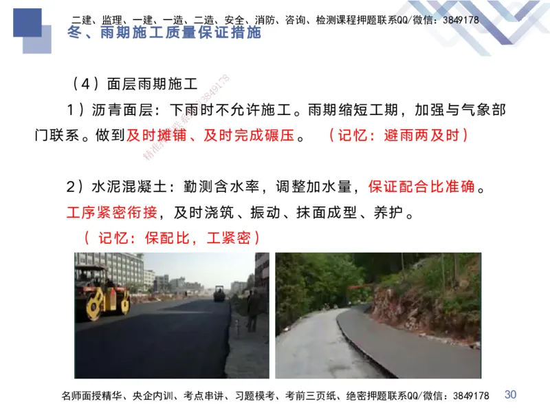 01.2025宋立阳-核心考点精析-市政实务1_2026年一级建造师_2026年一建市政_2025年一建市政SVIP_02-基础精讲✿高端面授✿深度强化_22-市政《恒考点精析课》许军HX_讲义