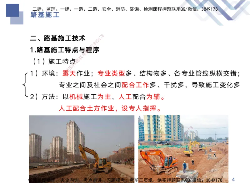 01.2025宋立阳-核心考点精析-市政实务1_2026年一级建造师_2026年一建市政_2025年一建市政SVIP_02-基础精讲✿高端面授✿深度强化_22-市政《恒考点精析课》许军HX_讲义