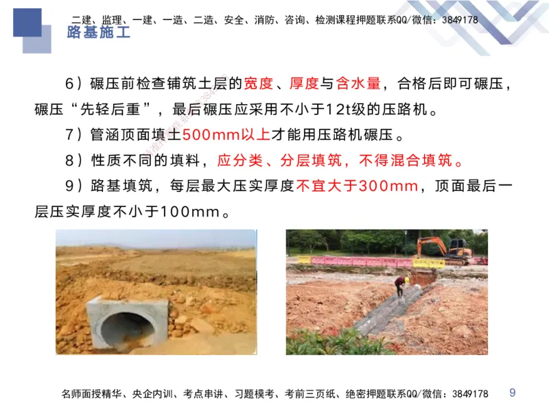 01.2025宋立阳-核心考点精析-市政实务1_2026年一级建造师_2026年一建市政_2025年一建市政SVIP_02-基础精讲✿高端面授✿深度强化_22-市政《恒考点精析课》许军HX_讲义