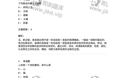 11401-中医学理论体系的主要特点-174917_军队文职(1)_01.军队文职真题-专业课_（全）版本一（历年真题+章节练习+模拟题）_中医学(军队文职)_章节练习_题目+解析