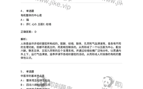 11401-中医学理论体系的主要特点-174917_军队文职(1)_01.军队文职真题-专业课_（全）版本一（历年真题+章节练习+模拟题）_中医学(军队文职)_章节练习_题目+解析