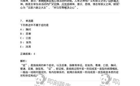 11401-中医学理论体系的主要特点-174917_军队文职(1)_01.军队文职真题-专业课_（全）版本一（历年真题+章节练习+模拟题）_中医学(军队文职)_章节练习_题目+解析