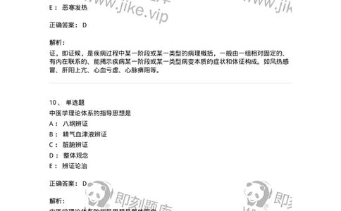 11401-中医学理论体系的主要特点-174917_军队文职(1)_01.军队文职真题-专业课_（全）版本一（历年真题+章节练习+模拟题）_中医学(军队文职)_章节练习_题目+解析