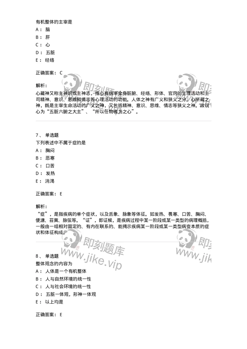 11401-中医学理论体系的主要特点-174917_军队文职(1)_01.军队文职真题-专业课_（全）版本一（历年真题+章节练习+模拟题）_中医学(军队文职)_章节练习_题目+解析