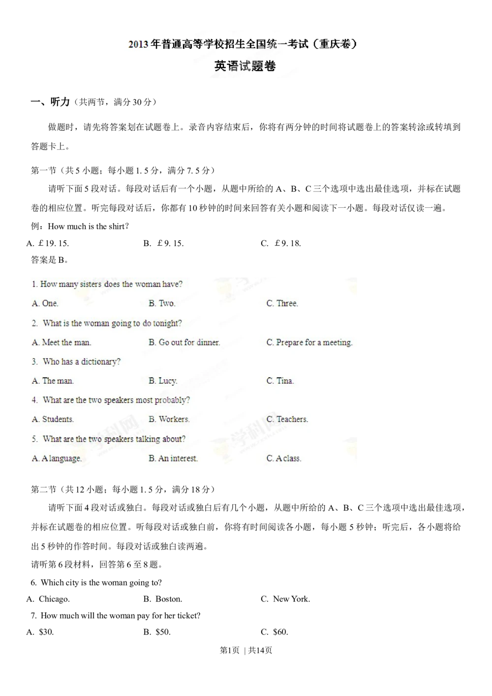 2013年高考英语试卷（重庆）（空白卷）_英语历年高考真题_新&middot;Word版2008-2025&middot;高考英语真题_英语（按年份分类）2008-2025_2013&middot;高考英语真题