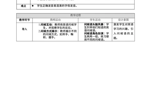 StarterUnit1Hello!SectionA教学设计_初中英语新版_最新人教版英语七年级上册_英语7上2024秋季最新改版_02.英语7上-教案（表格式）